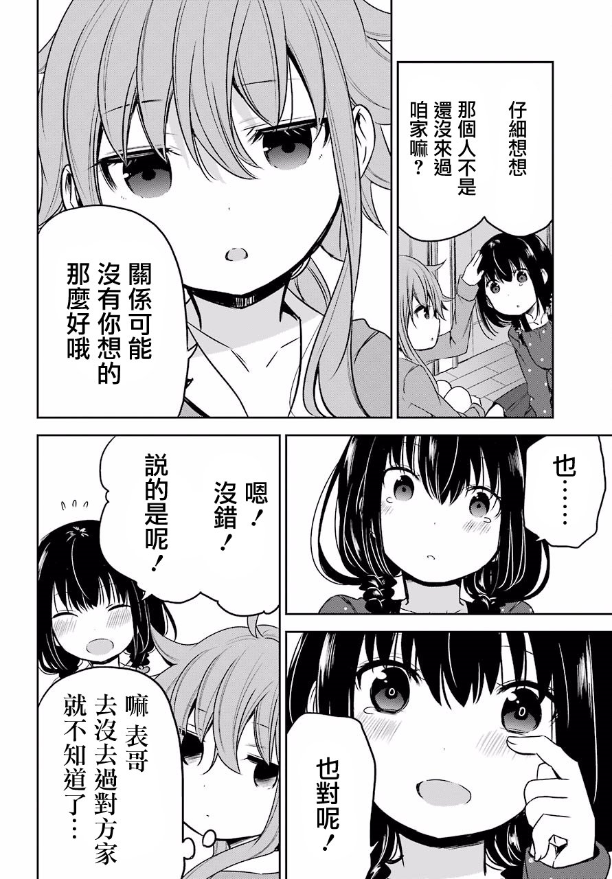 表哥的搬家入住整理没法进行啦韩漫全集-第10话无删减无遮挡章节图片 