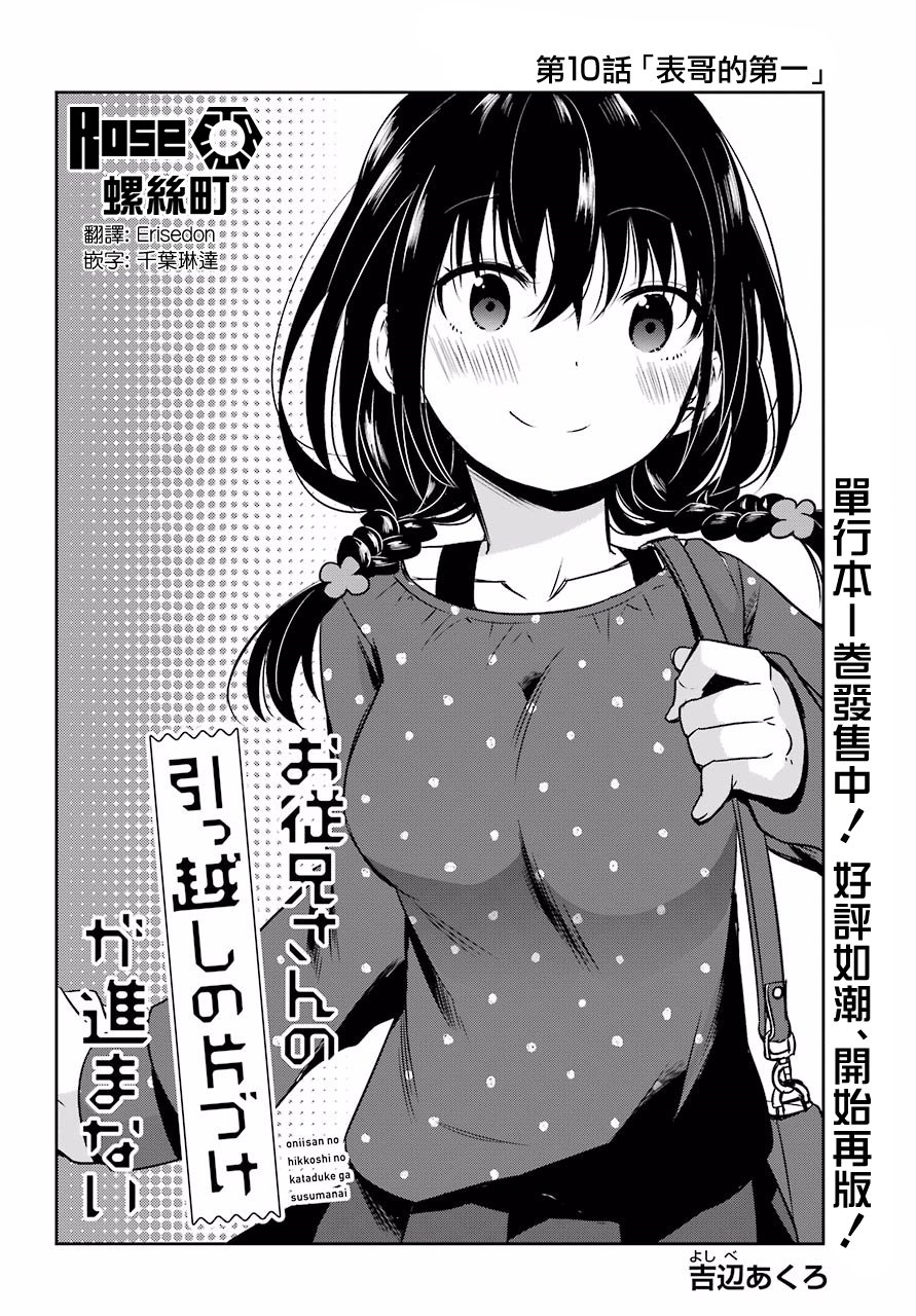 表哥的搬家入住整理没法进行啦韩漫全集-第10话无删减无遮挡章节图片 