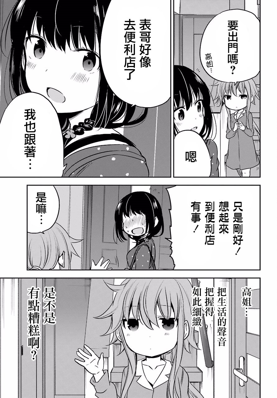 表哥的搬家入住整理没法进行啦韩漫全集-第10话无删减无遮挡章节图片 