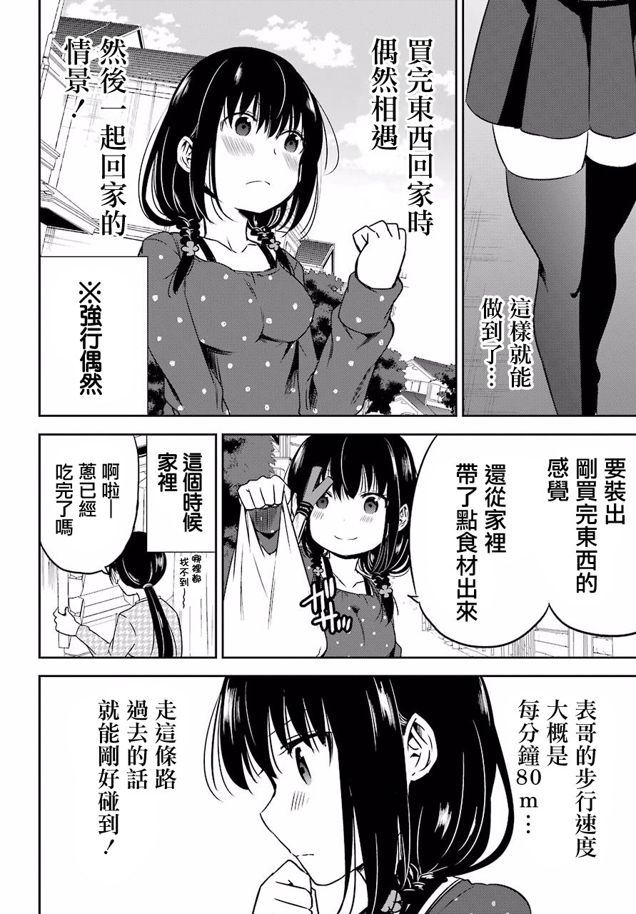 表哥的搬家入住整理没法进行啦韩漫全集-第10话无删减无遮挡章节图片 