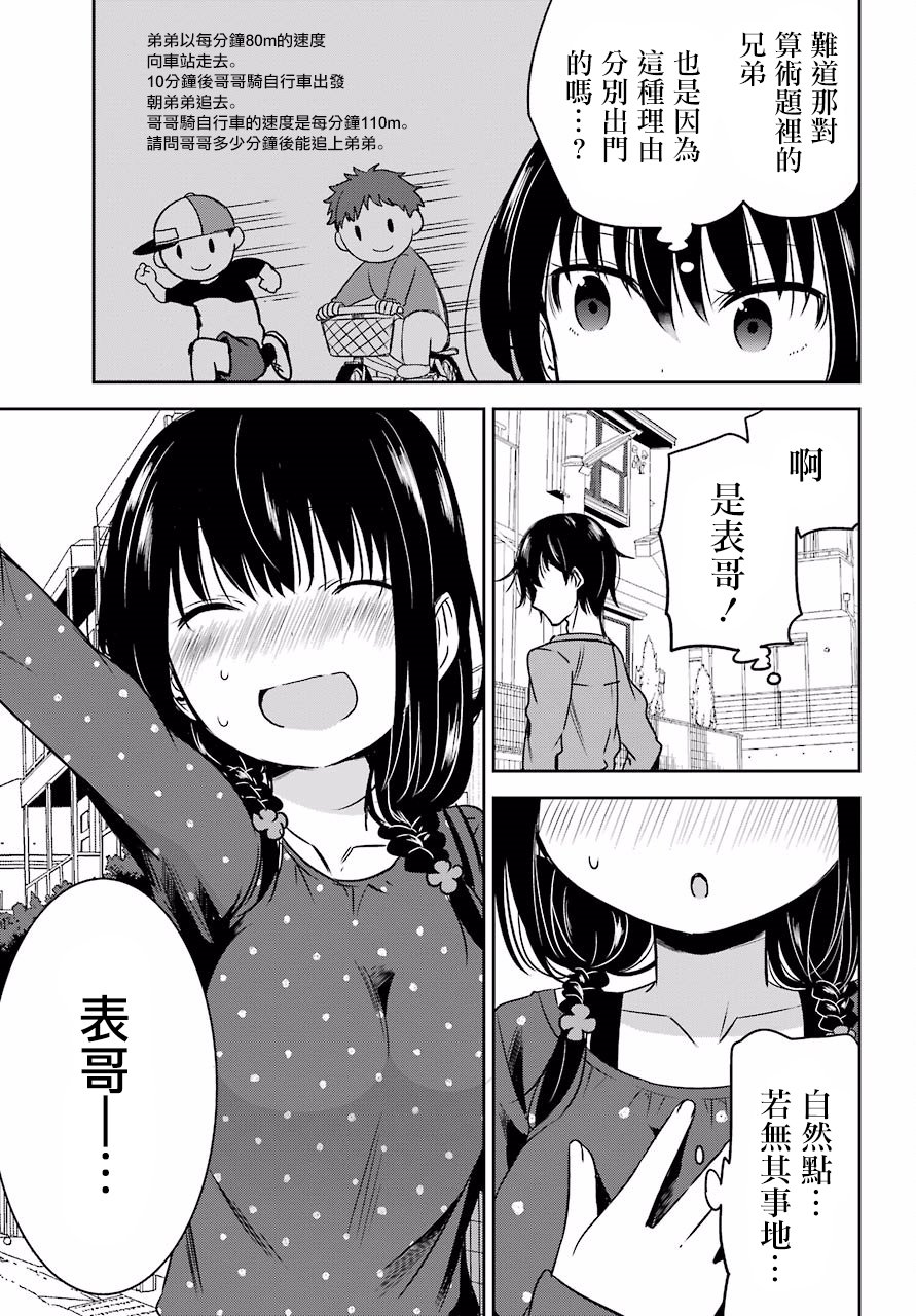 表哥的搬家入住整理没法进行啦韩漫全集-第10话无删减无遮挡章节图片 