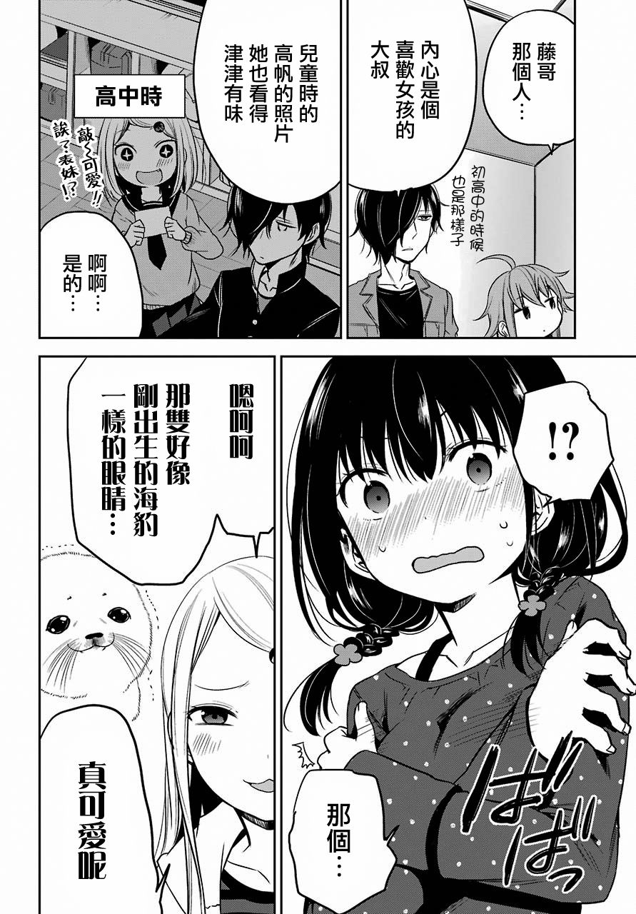 表哥的搬家入住整理没法进行啦韩漫全集-第11话无删减无遮挡章节图片 