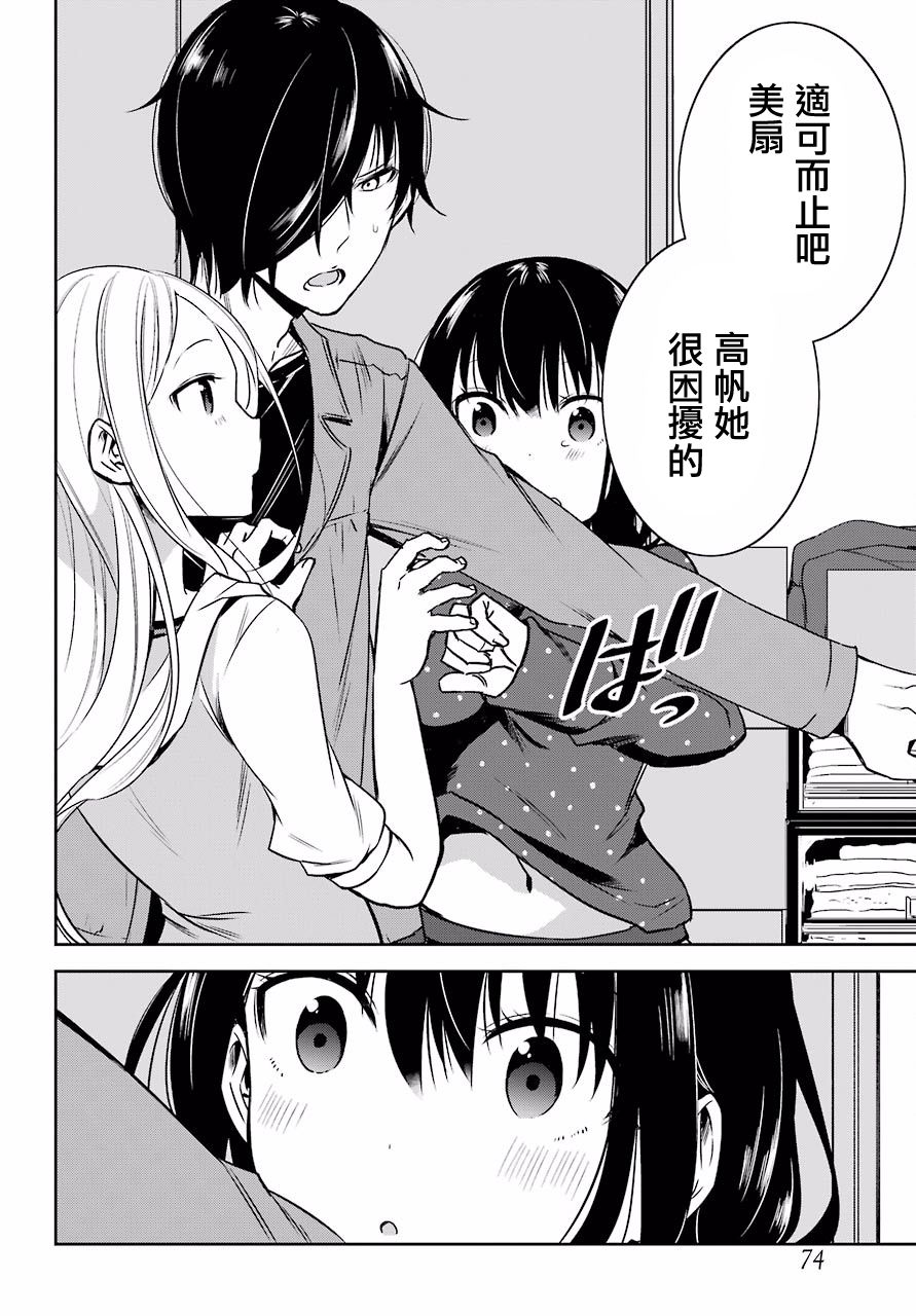 表哥的搬家入住整理没法进行啦韩漫全集-第11话无删减无遮挡章节图片 