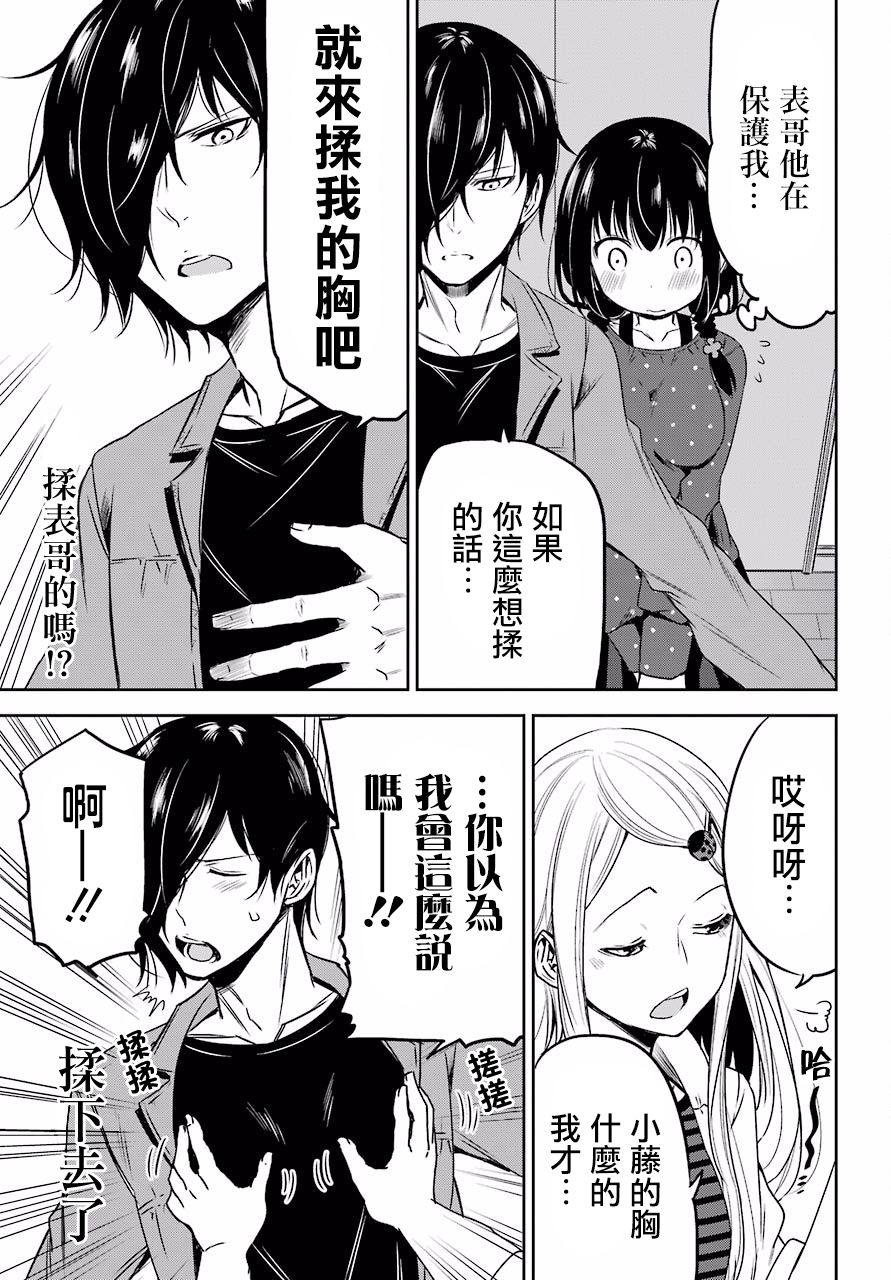 表哥的搬家入住整理没法进行啦韩漫全集-第11话无删减无遮挡章节图片 