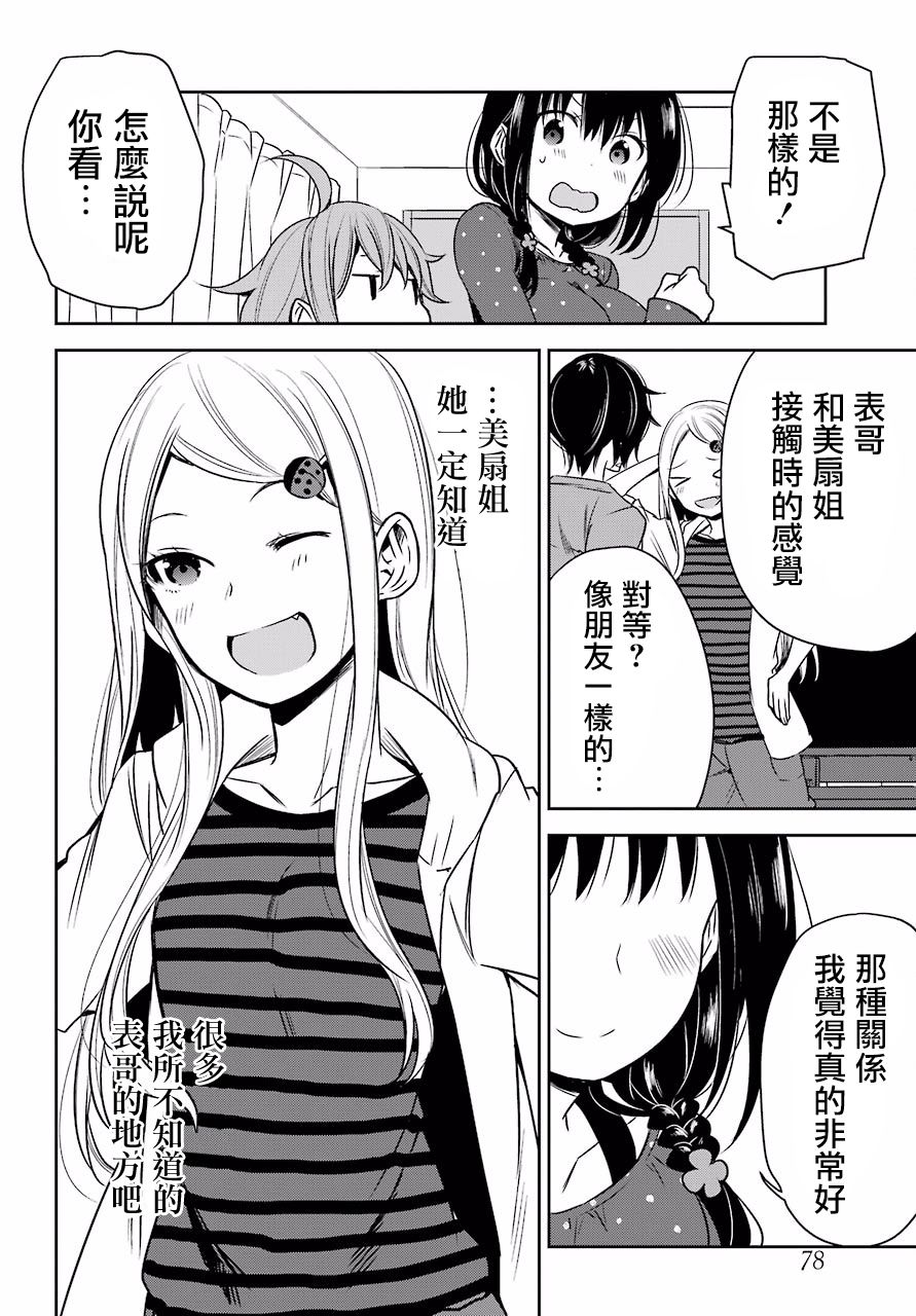 表哥的搬家入住整理没法进行啦韩漫全集-第11话无删减无遮挡章节图片 