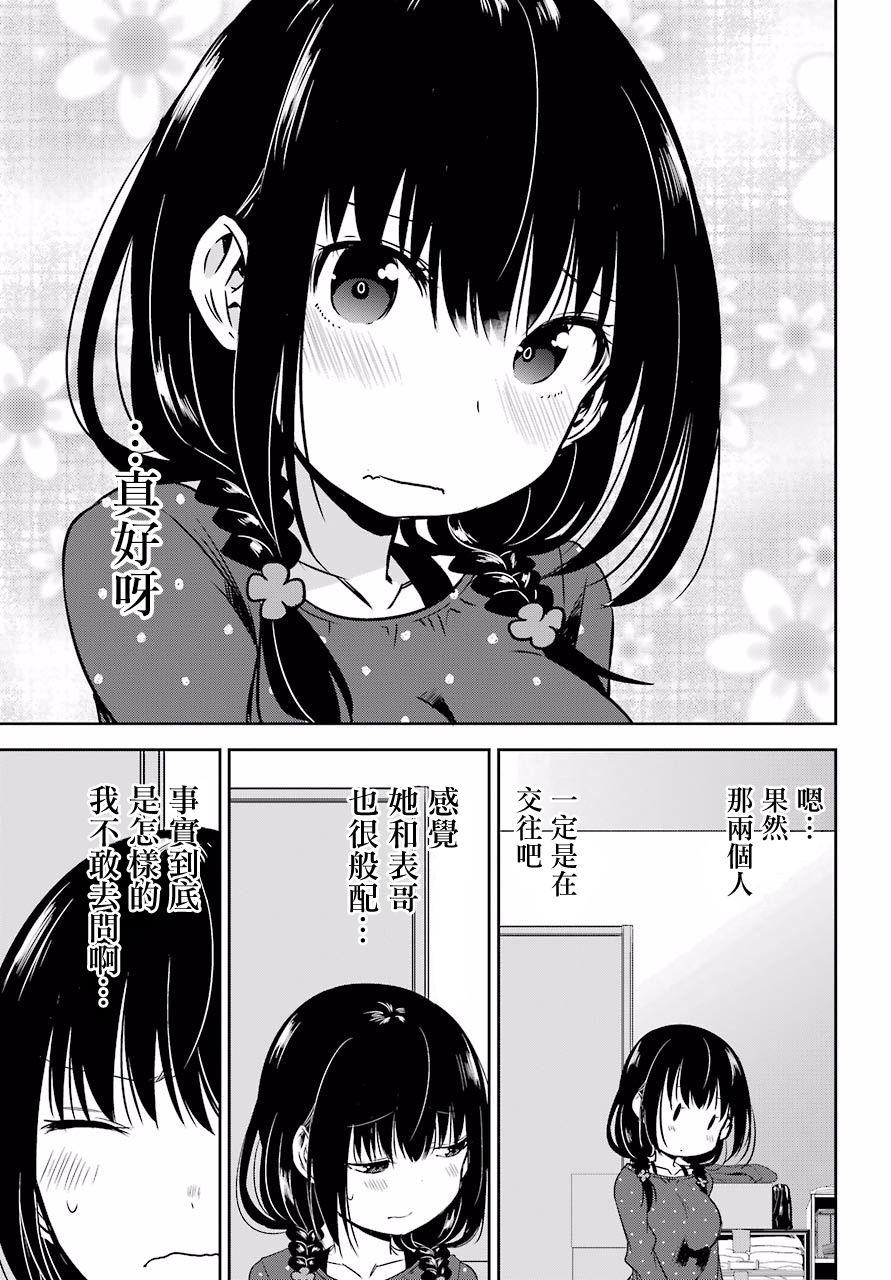 表哥的搬家入住整理没法进行啦韩漫全集-第11话无删减无遮挡章节图片 