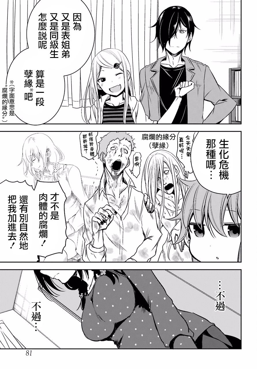 表哥的搬家入住整理没法进行啦韩漫全集-第11话无删减无遮挡章节图片 