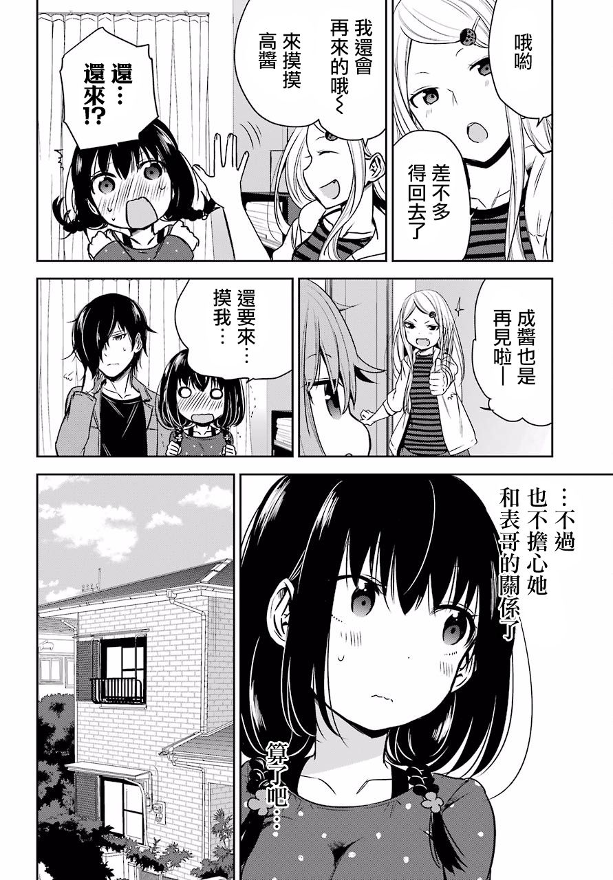 表哥的搬家入住整理没法进行啦韩漫全集-第11话无删减无遮挡章节图片 