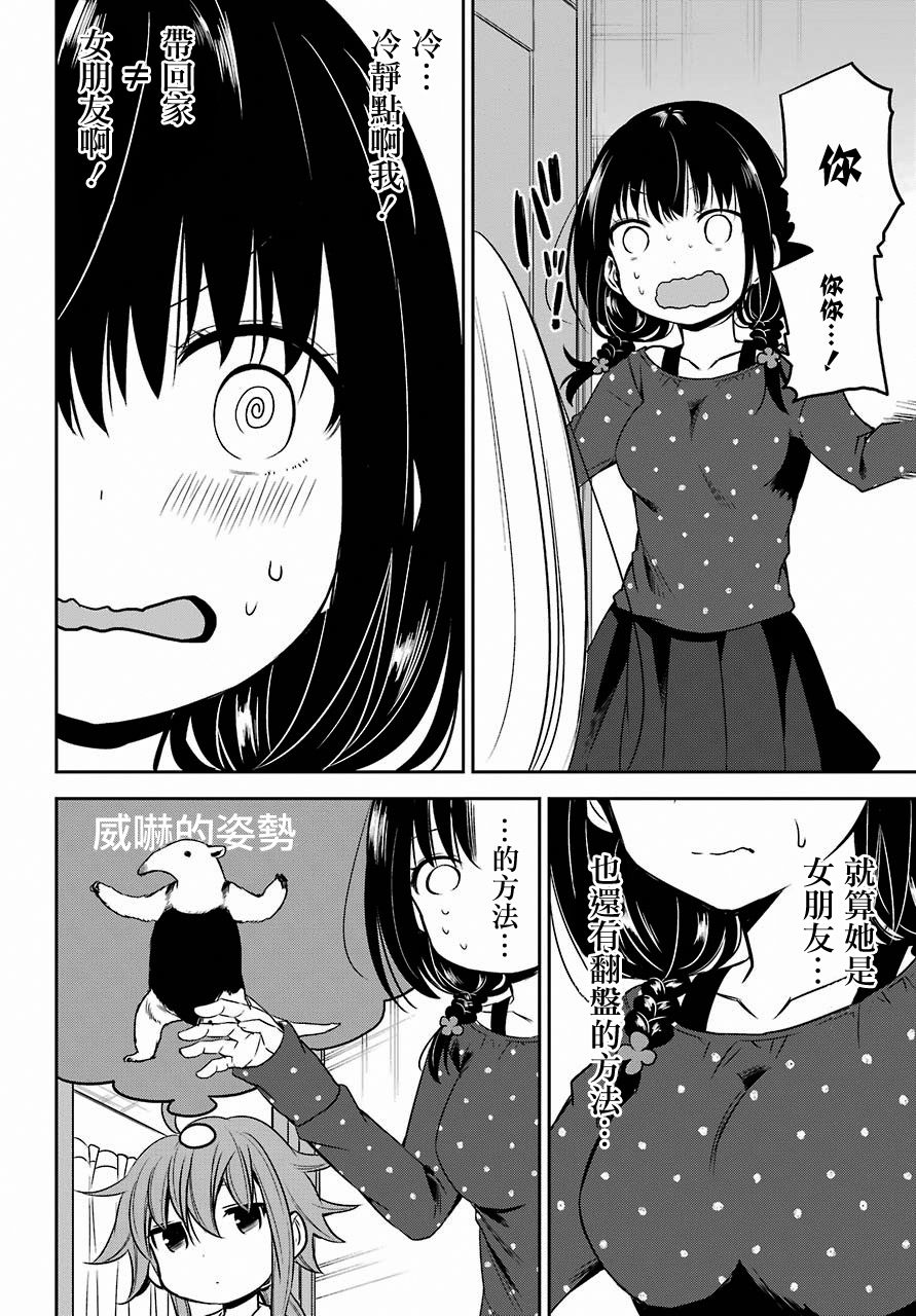 表哥的搬家入住整理没法进行啦韩漫全集-第11话无删减无遮挡章节图片 