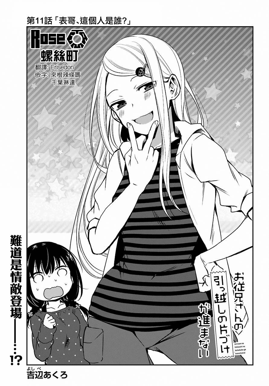 表哥的搬家入住整理没法进行啦韩漫全集-第11话无删减无遮挡章节图片 