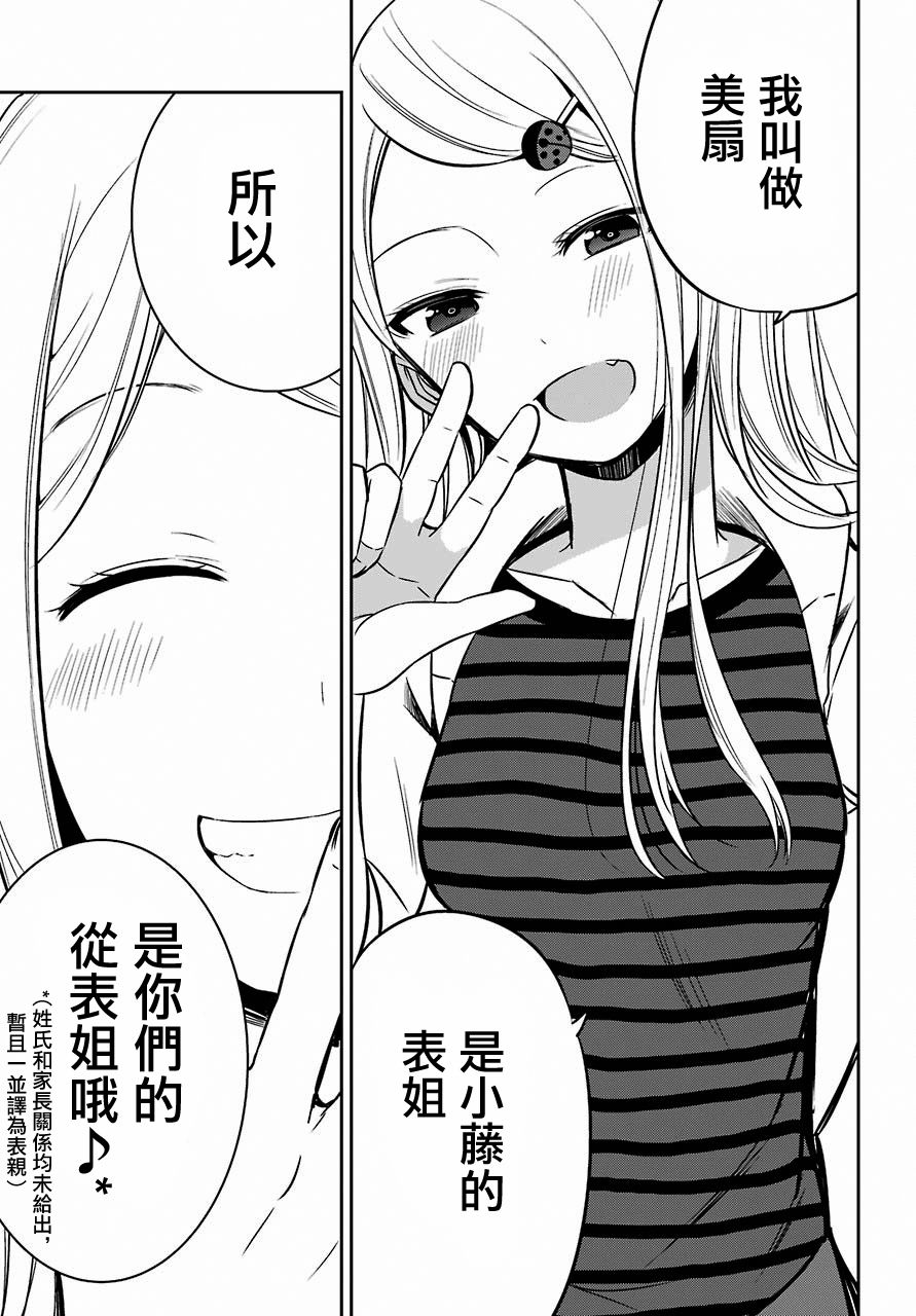 表哥的搬家入住整理没法进行啦韩漫全集-第11话无删减无遮挡章节图片 