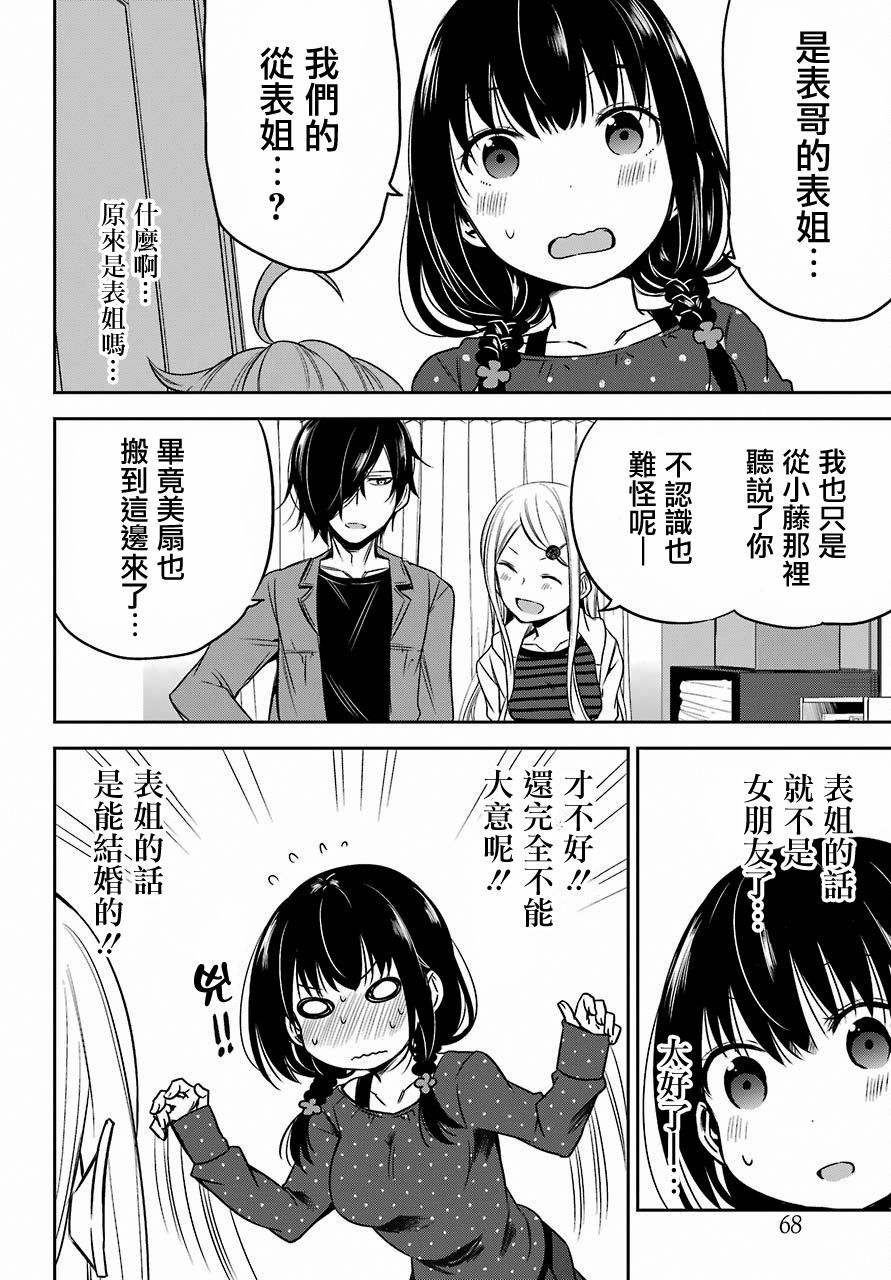 表哥的搬家入住整理没法进行啦韩漫全集-第11话无删减无遮挡章节图片 