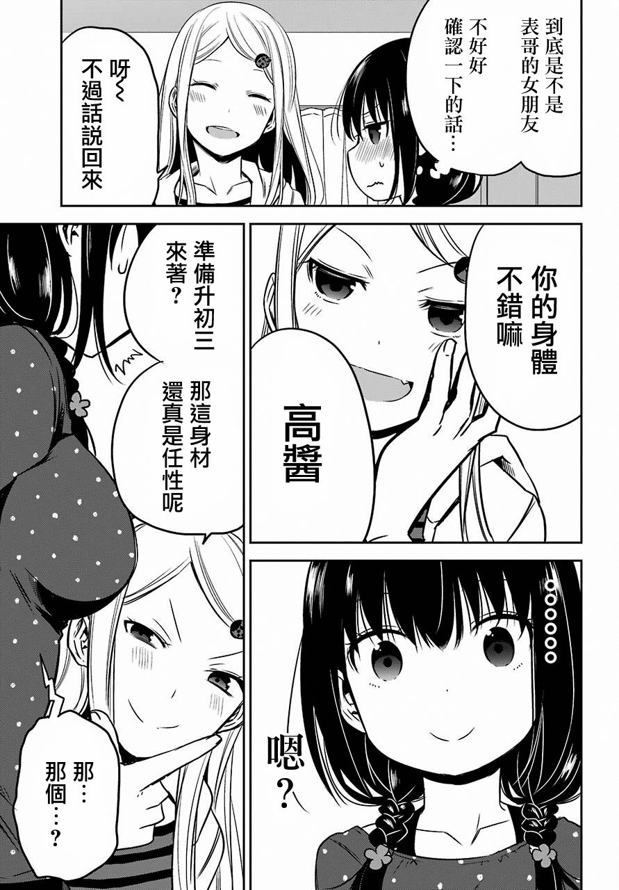 表哥的搬家入住整理没法进行啦韩漫全集-第11话无删减无遮挡章节图片 