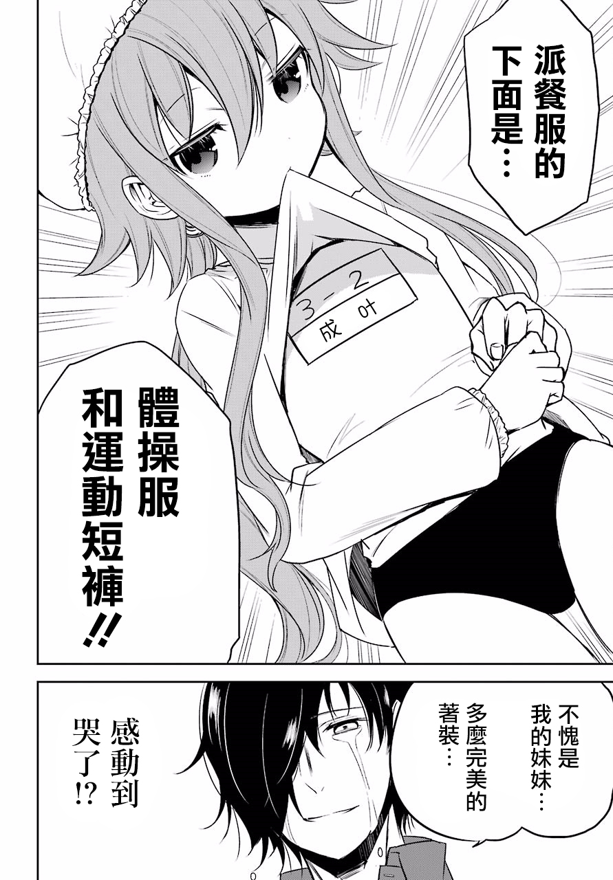 表哥的搬家入住整理没法进行啦韩漫全集-第12话无删减无遮挡章节图片 