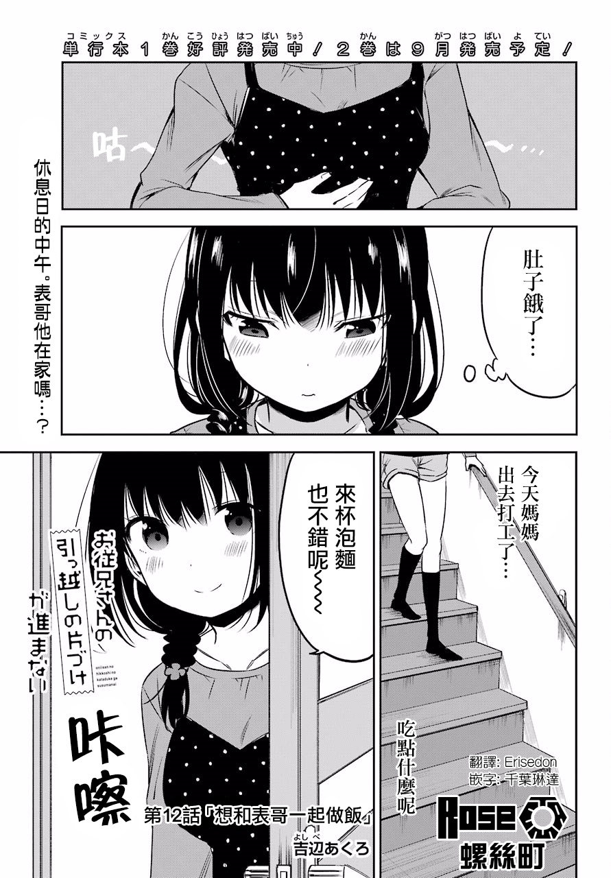 表哥的搬家入住整理没法进行啦韩漫全集-第12话无删减无遮挡章节图片 