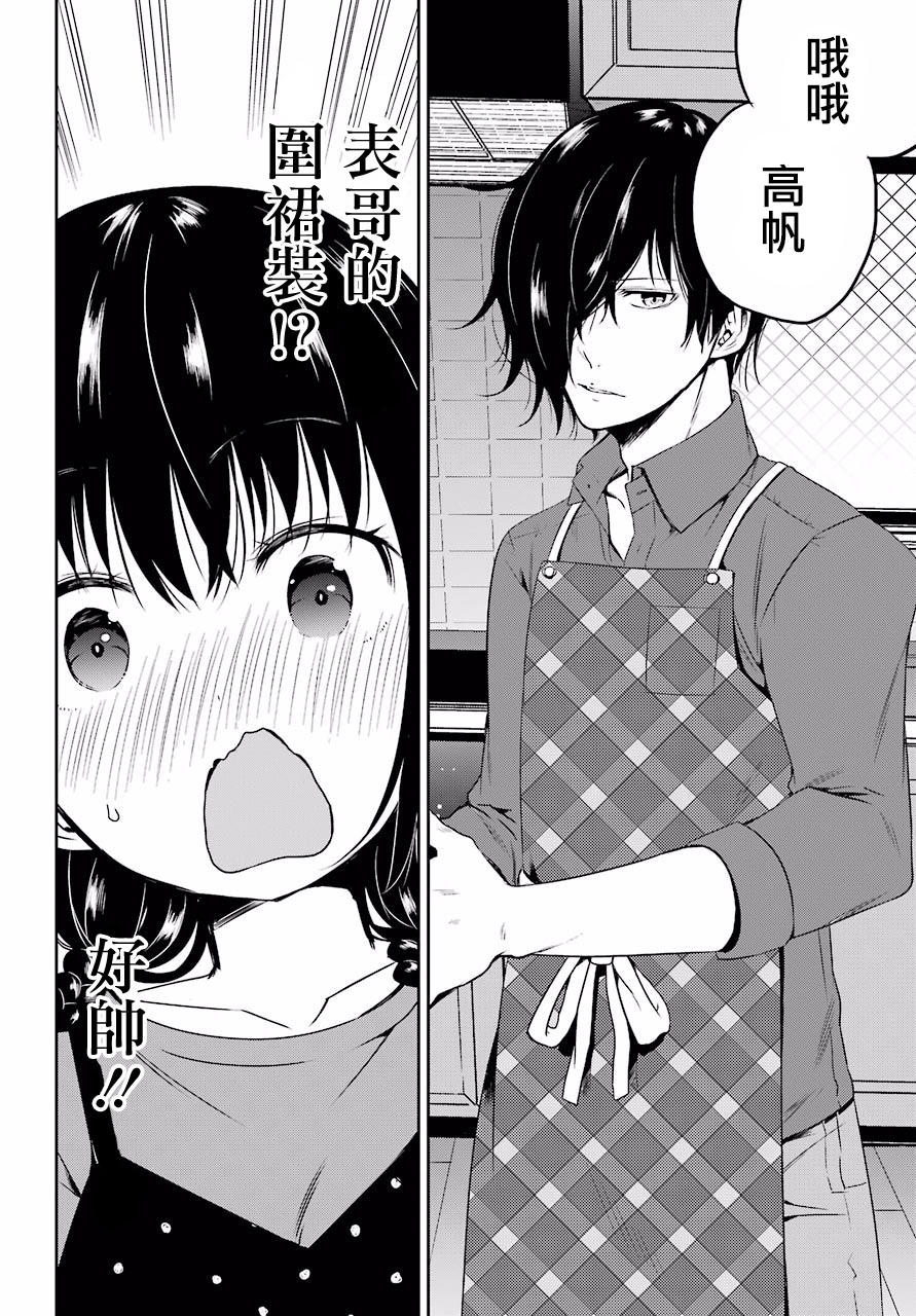 表哥的搬家入住整理没法进行啦韩漫全集-第12话无删减无遮挡章节图片 