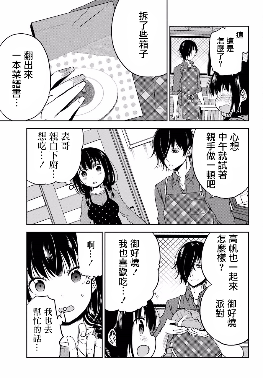 表哥的搬家入住整理没法进行啦韩漫全集-第12话无删减无遮挡章节图片 