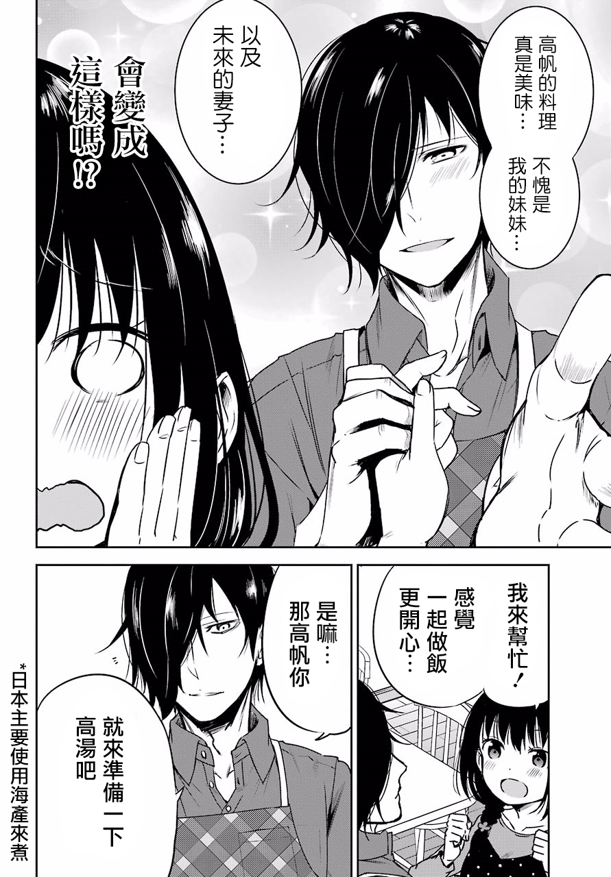 表哥的搬家入住整理没法进行啦韩漫全集-第12话无删减无遮挡章节图片 