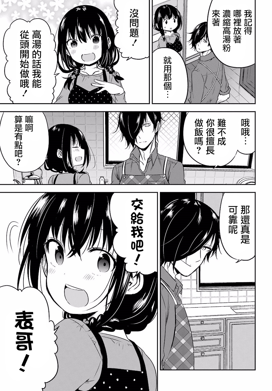 表哥的搬家入住整理没法进行啦韩漫全集-第12话无删减无遮挡章节图片 