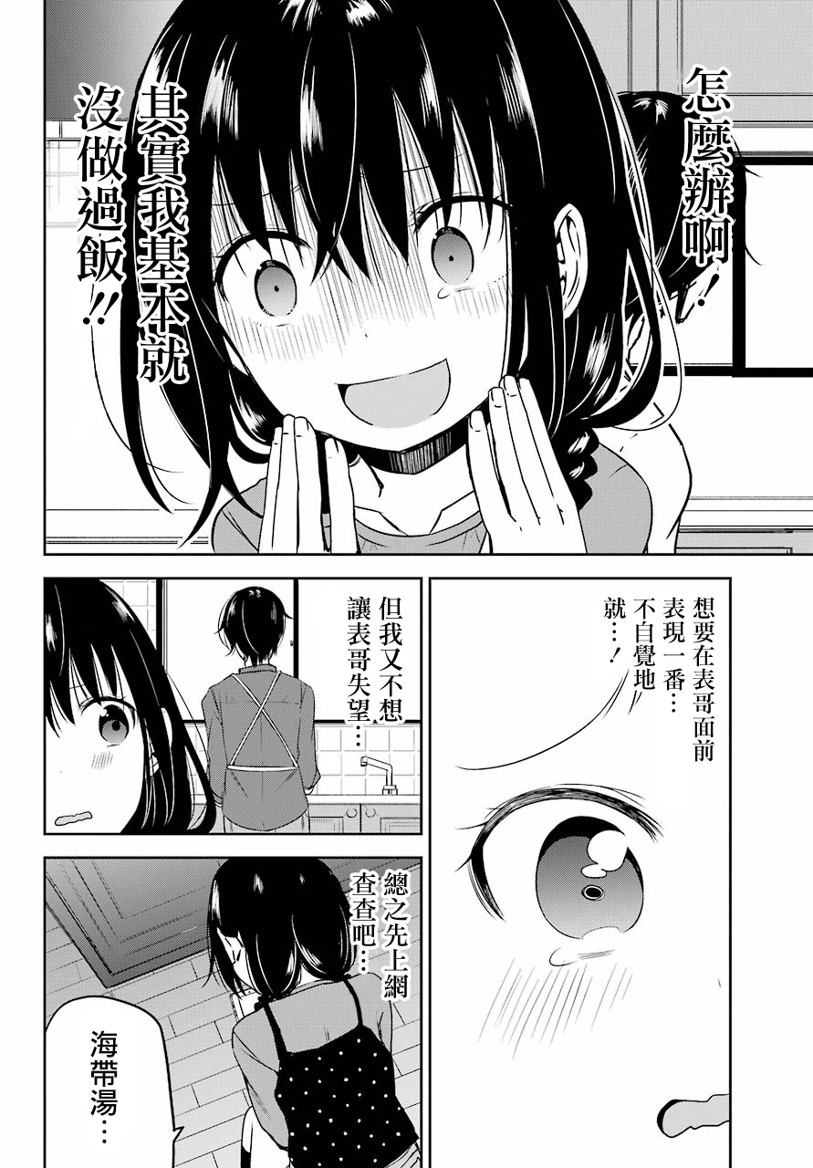 表哥的搬家入住整理没法进行啦韩漫全集-第12话无删减无遮挡章节图片 