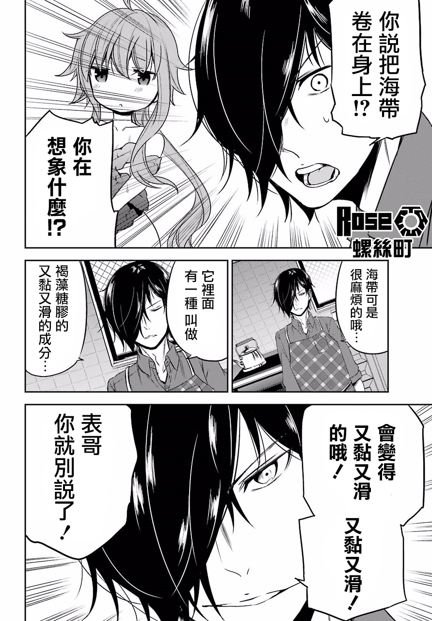 表哥的搬家入住整理没法进行啦韩漫全集-第12话无删减无遮挡章节图片 