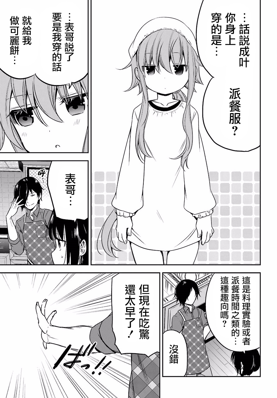 表哥的搬家入住整理没法进行啦韩漫全集-第12话无删减无遮挡章节图片 