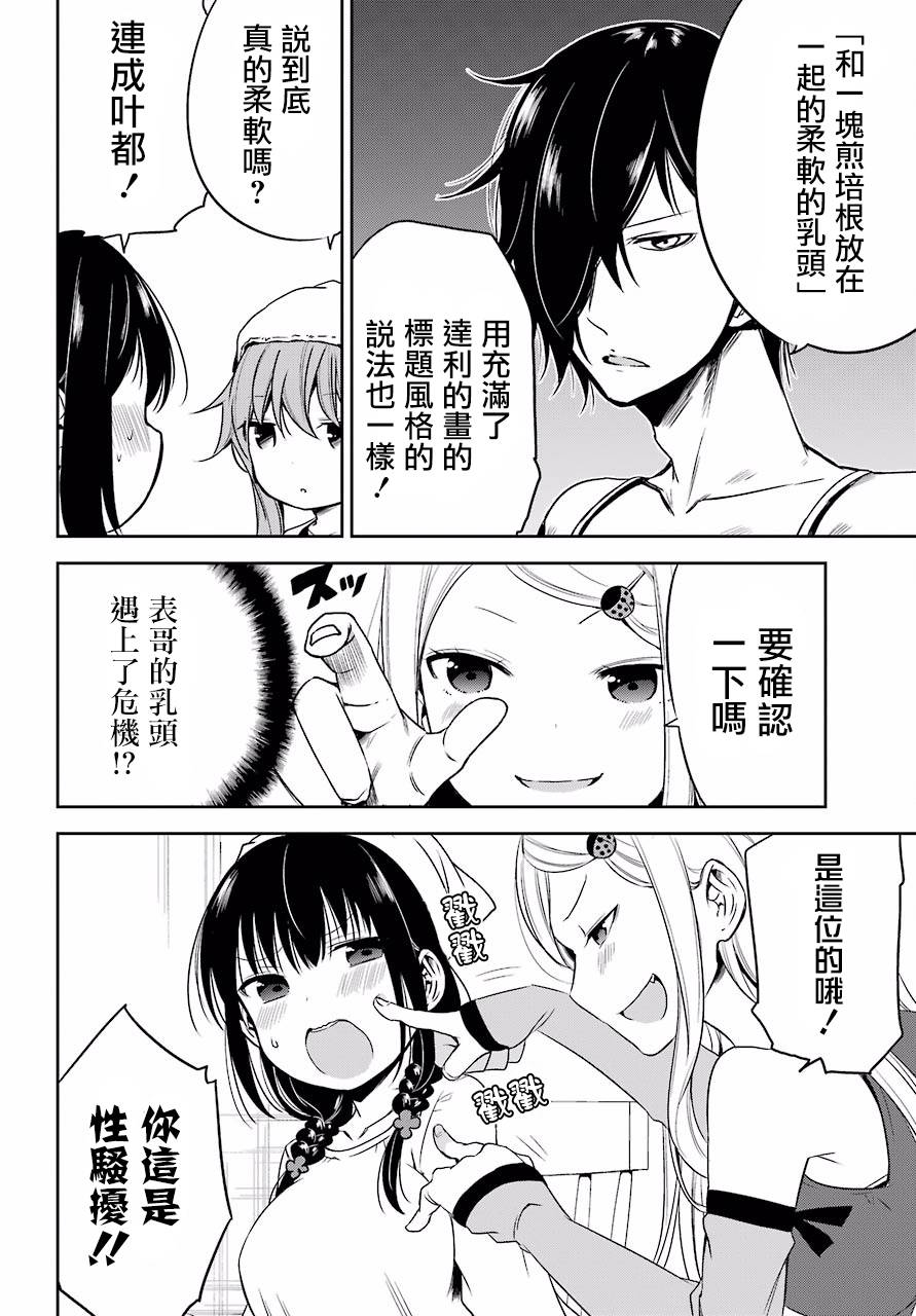 表哥的搬家入住整理没法进行啦韩漫全集-第13话无删减无遮挡章节图片 