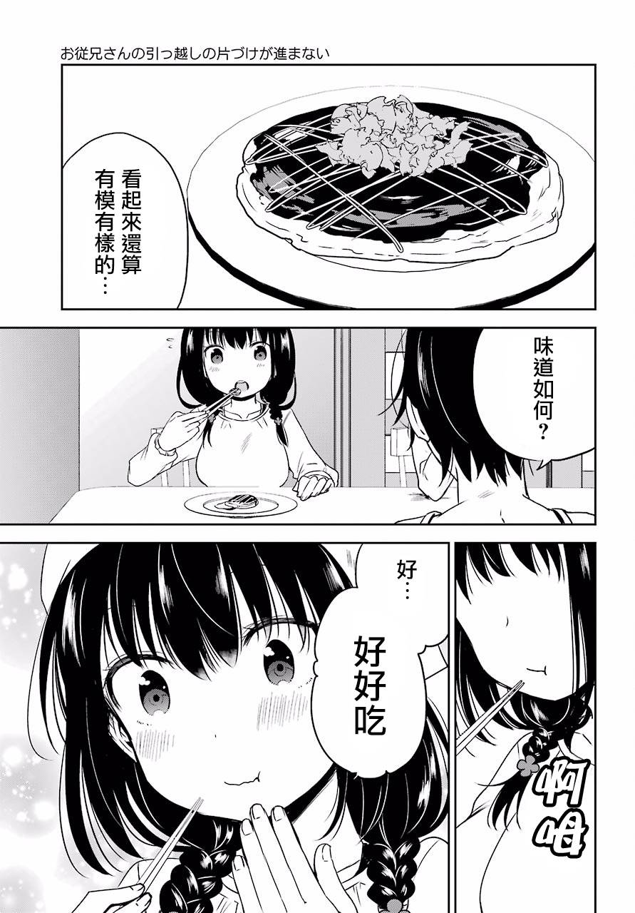 表哥的搬家入住整理没法进行啦韩漫全集-第13话无删减无遮挡章节图片 