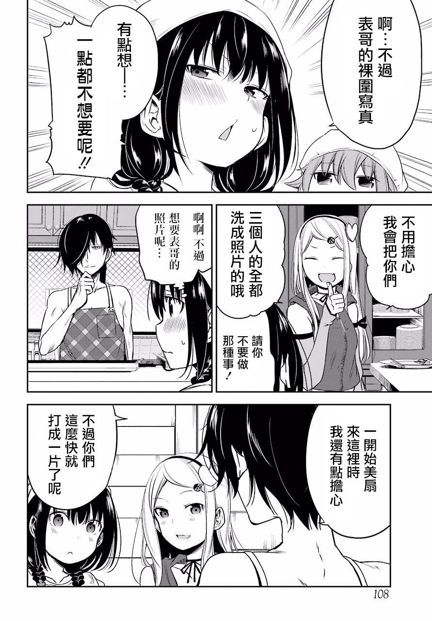 表哥的搬家入住整理没法进行啦韩漫全集-第13话无删减无遮挡章节图片 
