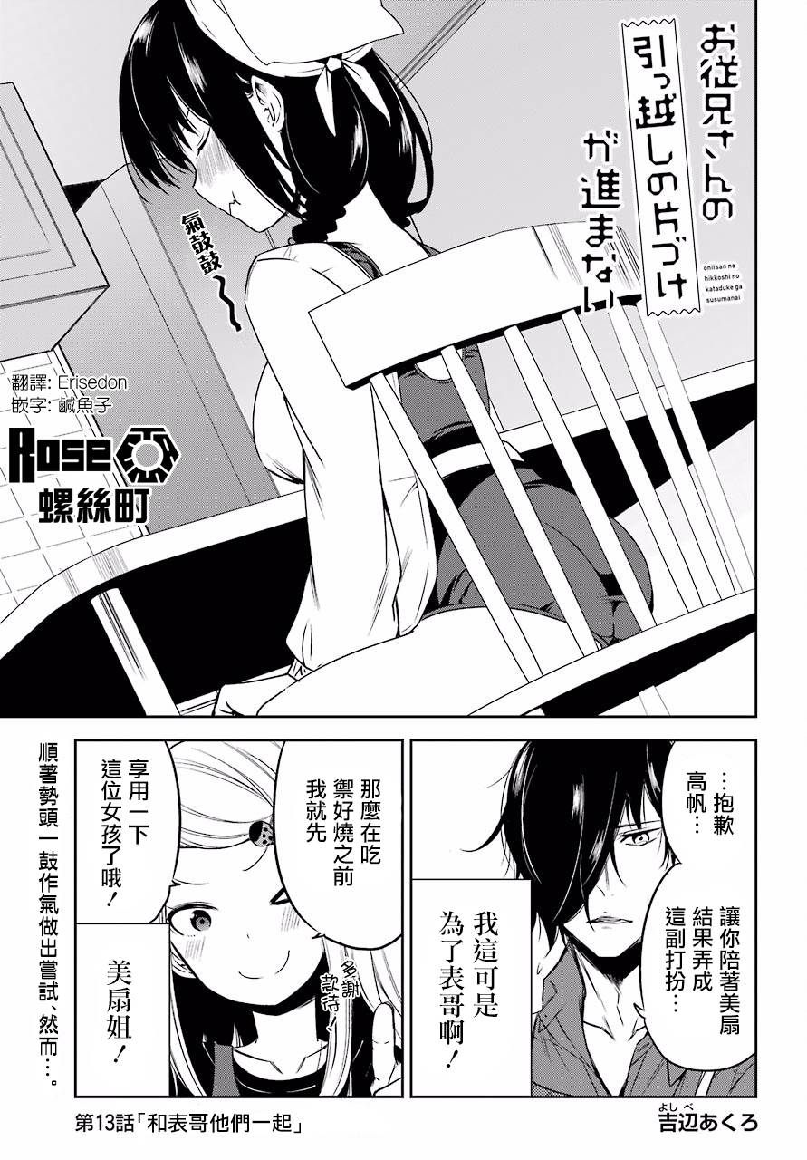 表哥的搬家入住整理没法进行啦韩漫全集-第13话无删减无遮挡章节图片 