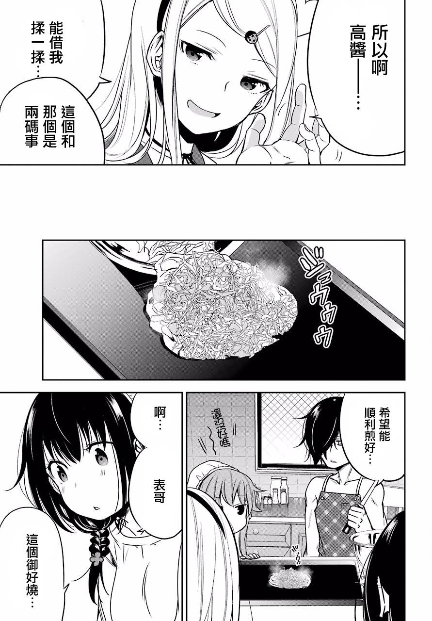 表哥的搬家入住整理没法进行啦韩漫全集-第13话无删减无遮挡章节图片 
