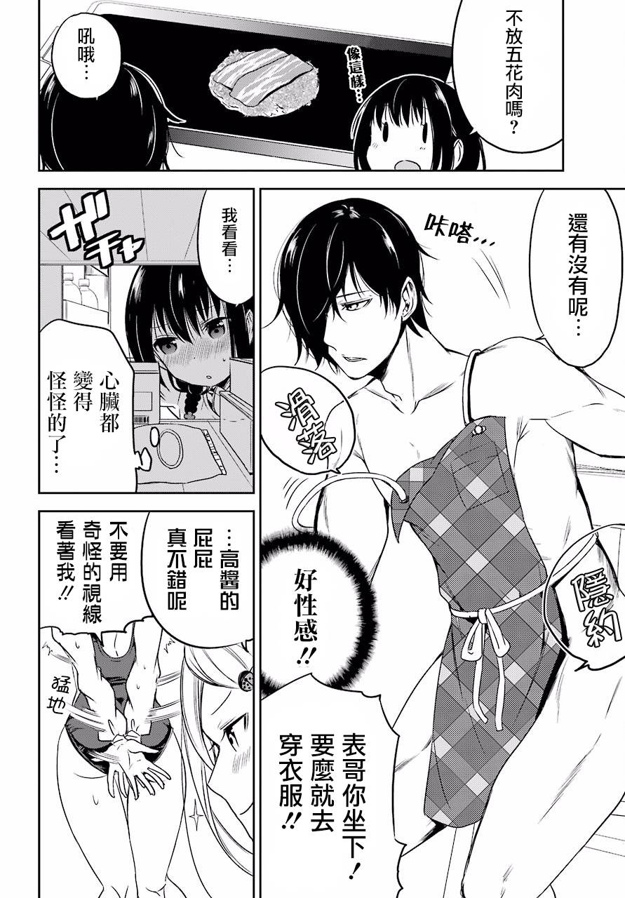 表哥的搬家入住整理没法进行啦韩漫全集-第13话无删减无遮挡章节图片 