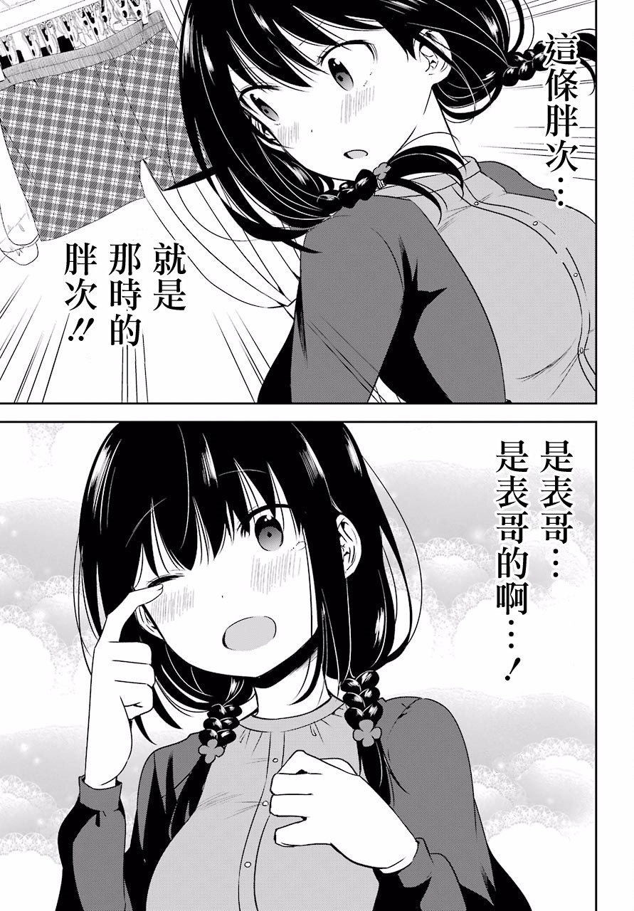 表哥的搬家入住整理没法进行啦韩漫全集-第14话无删减无遮挡章节图片 