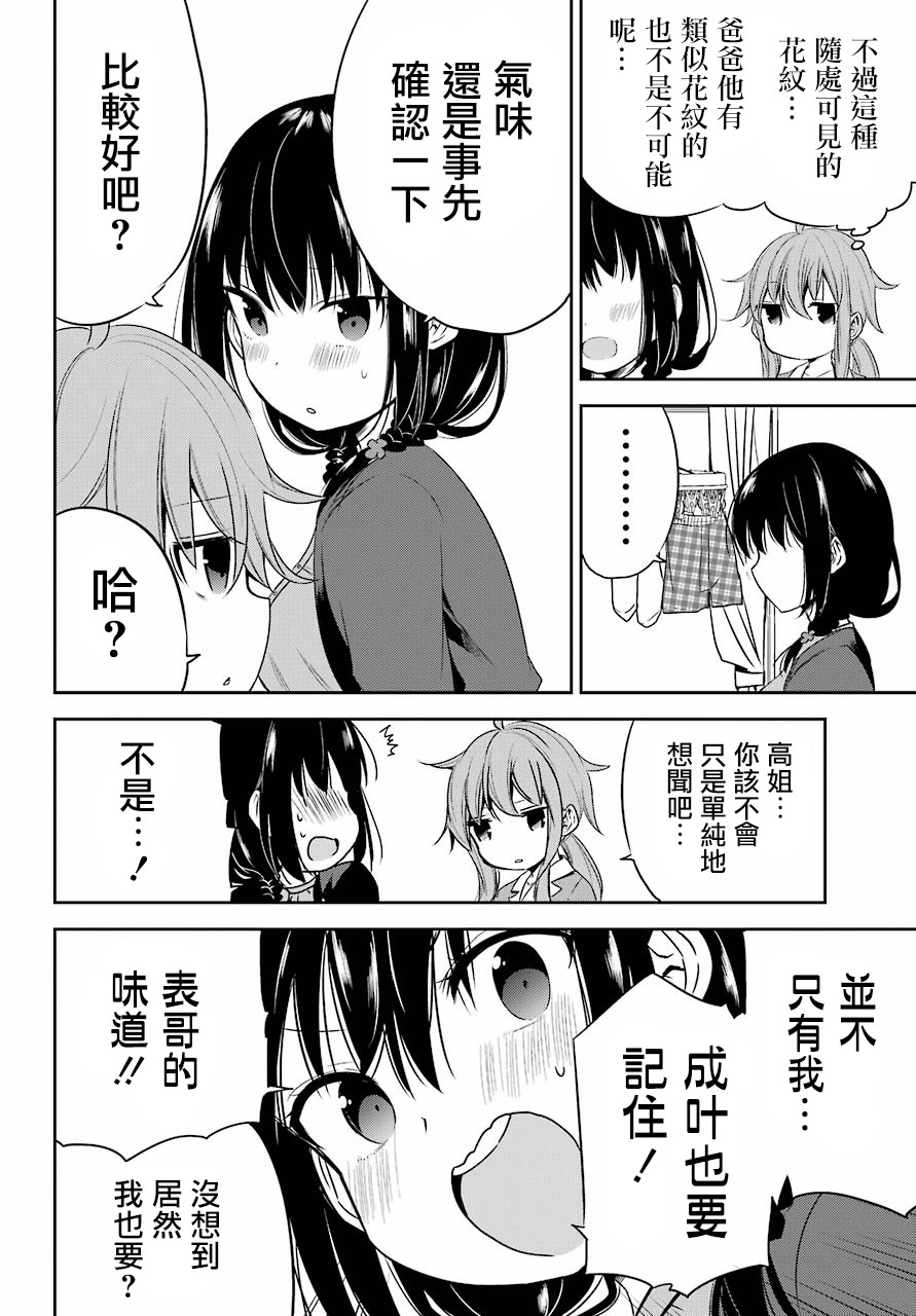 表哥的搬家入住整理没法进行啦韩漫全集-第14话无删减无遮挡章节图片 