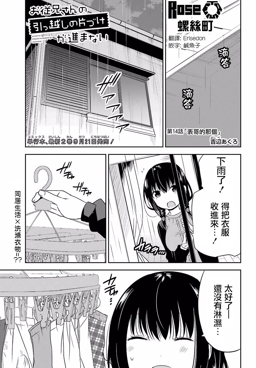 表哥的搬家入住整理没法进行啦韩漫全集-第14话无删减无遮挡章节图片 