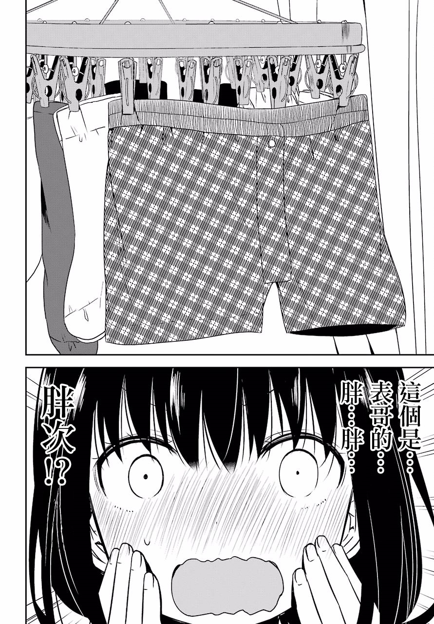 表哥的搬家入住整理没法进行啦韩漫全集-第14话无删减无遮挡章节图片 
