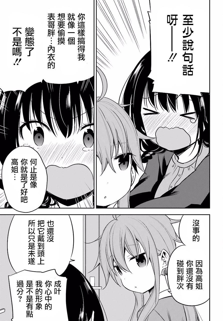 表哥的搬家入住整理没法进行啦韩漫全集-第14话无删减无遮挡章节图片 