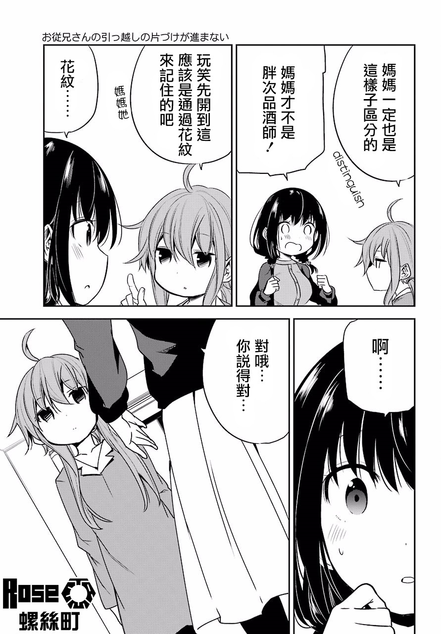 表哥的搬家入住整理没法进行啦韩漫全集-第14话无删减无遮挡章节图片 