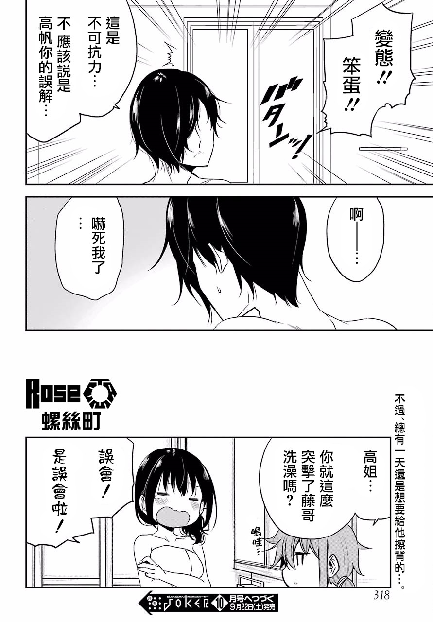 表哥的搬家入住整理没法进行啦韩漫全集-第15话无删减无遮挡章节图片 