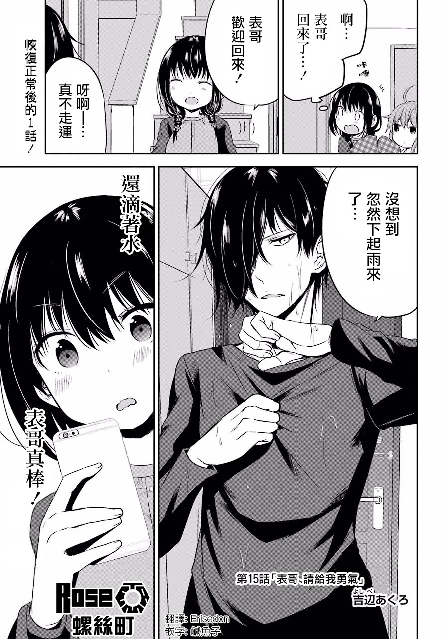 表哥的搬家入住整理没法进行啦韩漫全集-第15话无删减无遮挡章节图片 