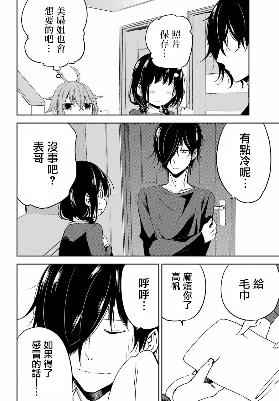 表哥的搬家入住整理没法进行啦韩漫全集-第15话无删减无遮挡章节图片 