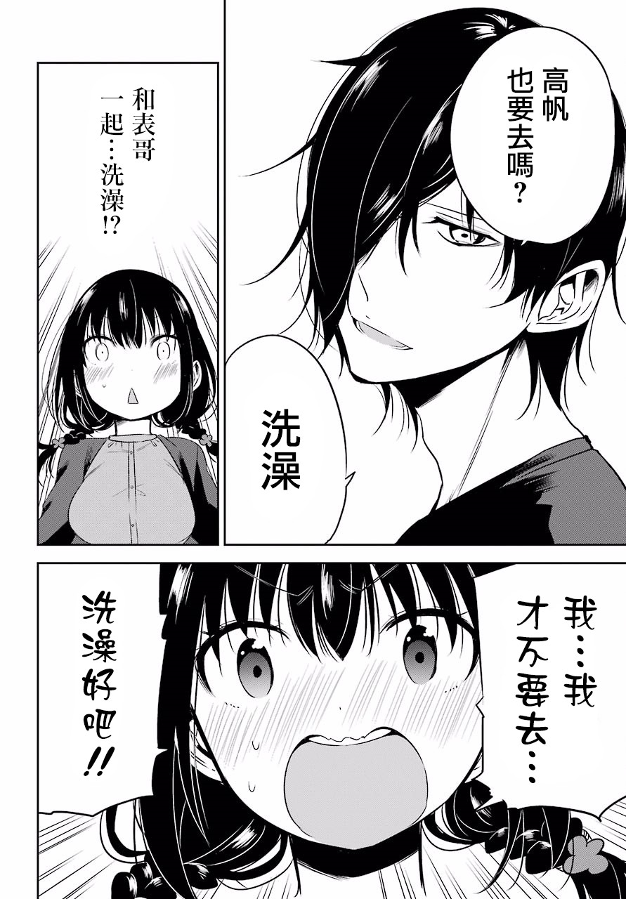 表哥的搬家入住整理没法进行啦韩漫全集-第15话无删减无遮挡章节图片 