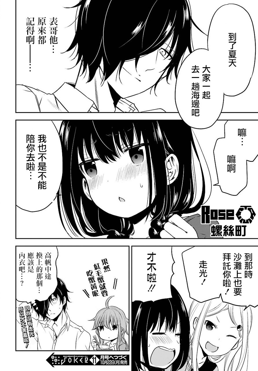 表哥的搬家入住整理没法进行啦韩漫全集-第16话无删减无遮挡章节图片 
