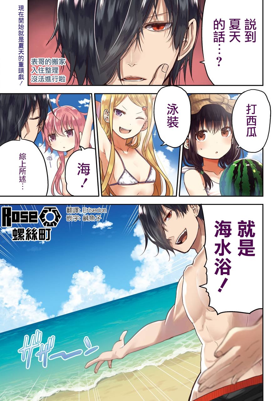 表哥的搬家入住整理没法进行啦韩漫全集-第16话无删减无遮挡章节图片 