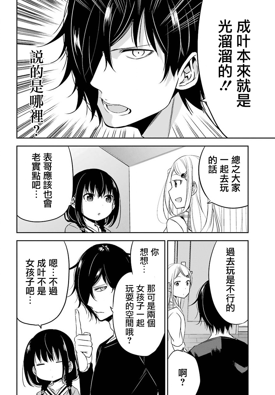 表哥的搬家入住整理没法进行啦韩漫全集-第17话无删减无遮挡章节图片 