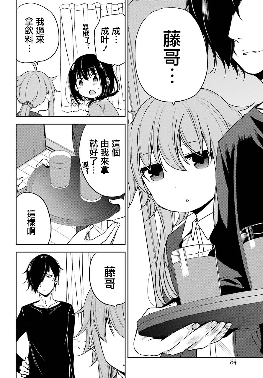 表哥的搬家入住整理没法进行啦韩漫全集-第17话无删减无遮挡章节图片 