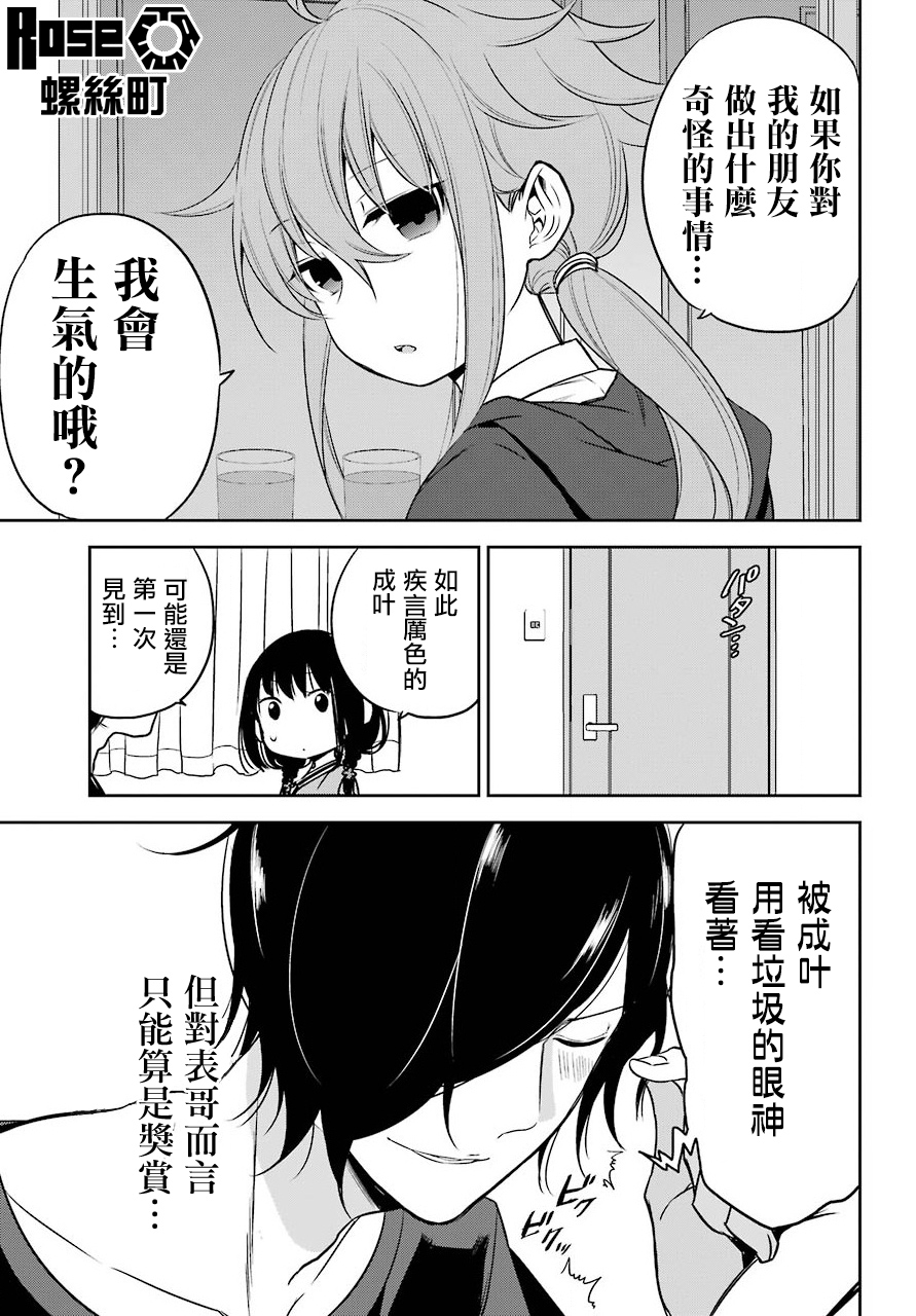 表哥的搬家入住整理没法进行啦韩漫全集-第17话无删减无遮挡章节图片 