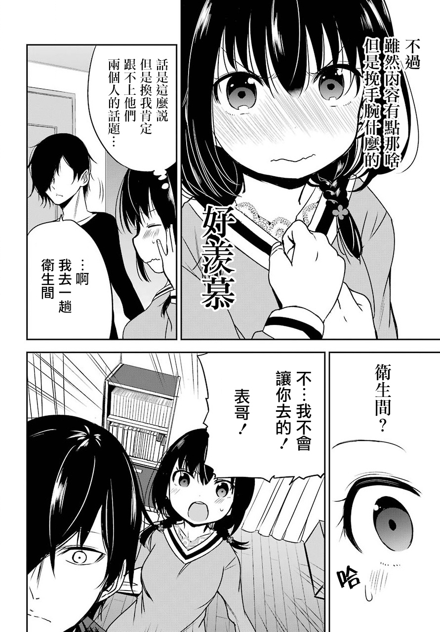 表哥的搬家入住整理没法进行啦韩漫全集-第17话无删减无遮挡章节图片 