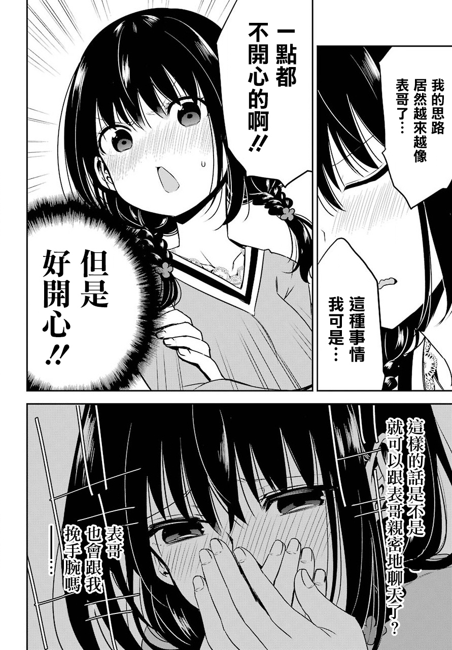 表哥的搬家入住整理没法进行啦韩漫全集-第17话无删减无遮挡章节图片 