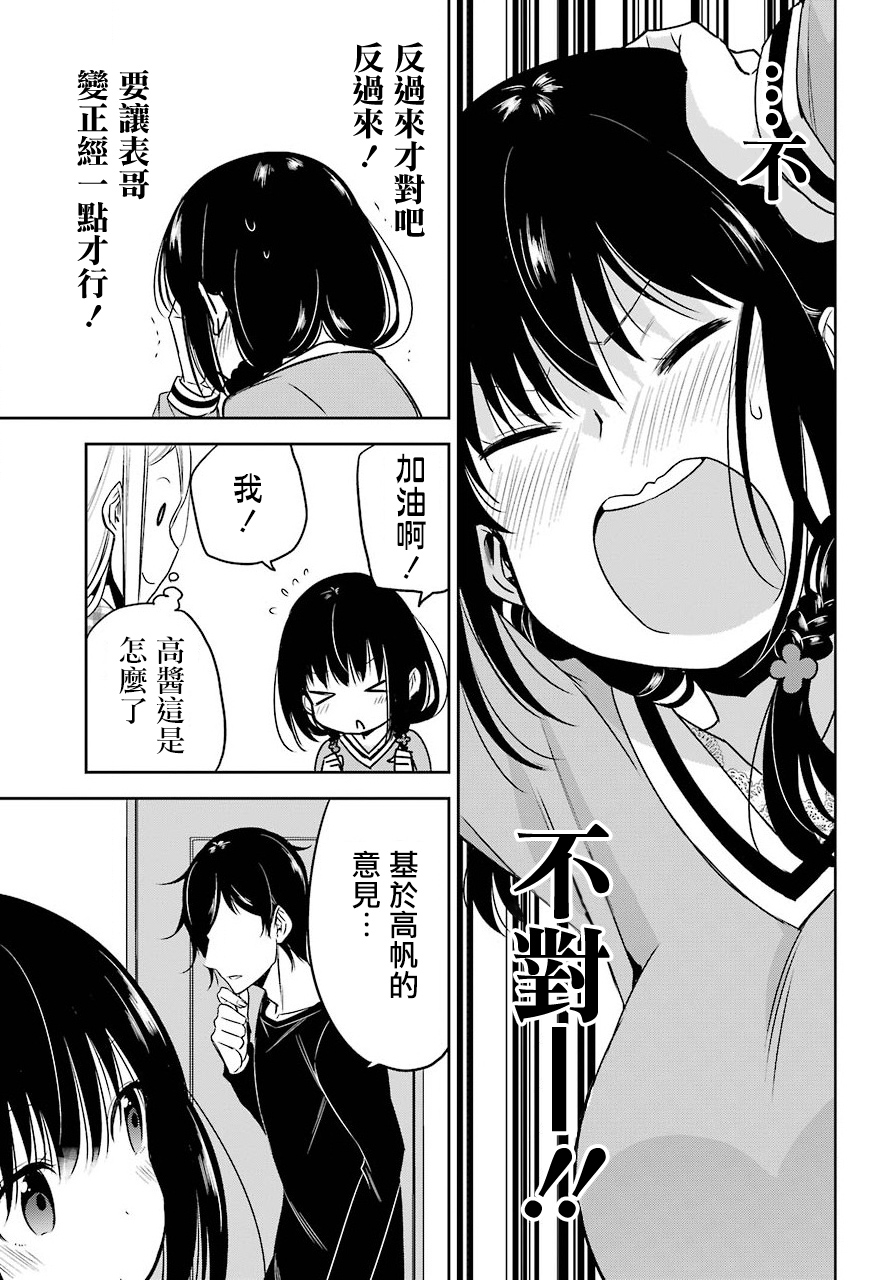 表哥的搬家入住整理没法进行啦韩漫全集-第17话无删减无遮挡章节图片 
